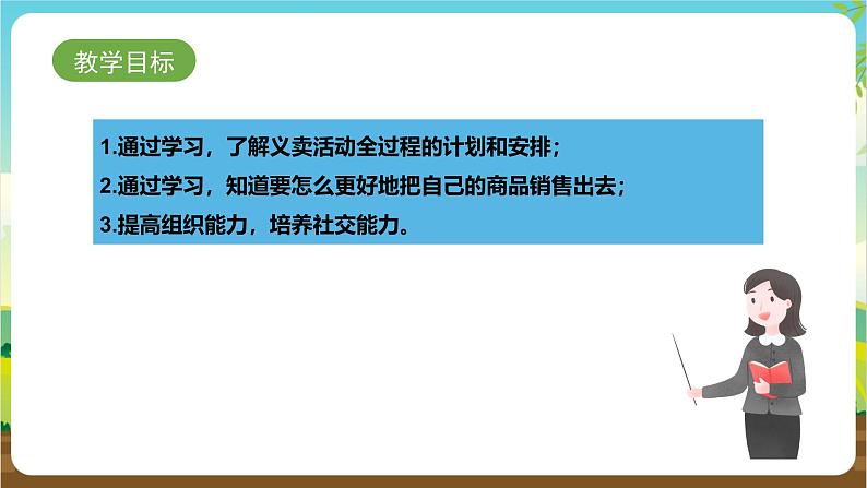 鲁科版综合实践活动四年级下册5.2《筹备义卖活动》课件第2页