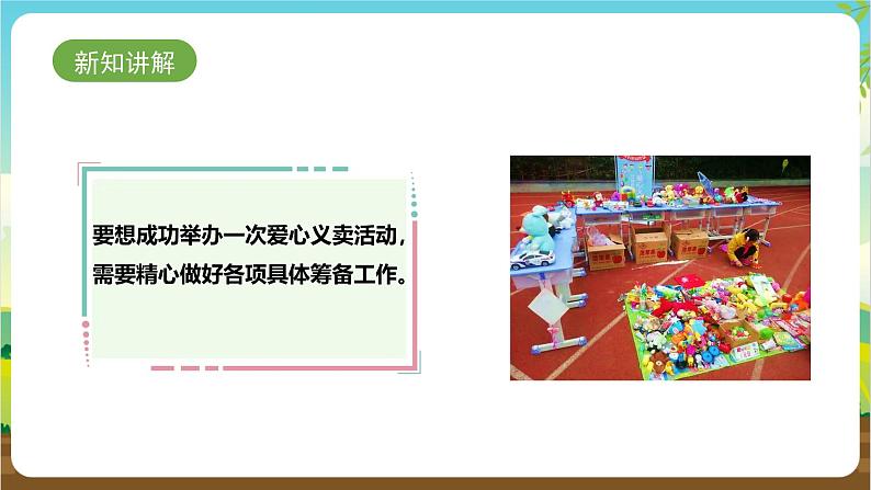 鲁科版综合实践活动四年级下册5.2《筹备义卖活动》课件第4页