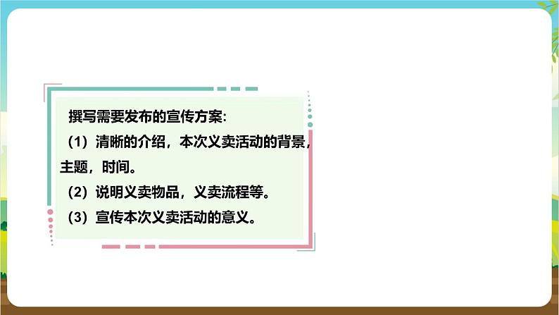 鲁科版综合实践活动四年级下册5.2《筹备义卖活动》课件第8页