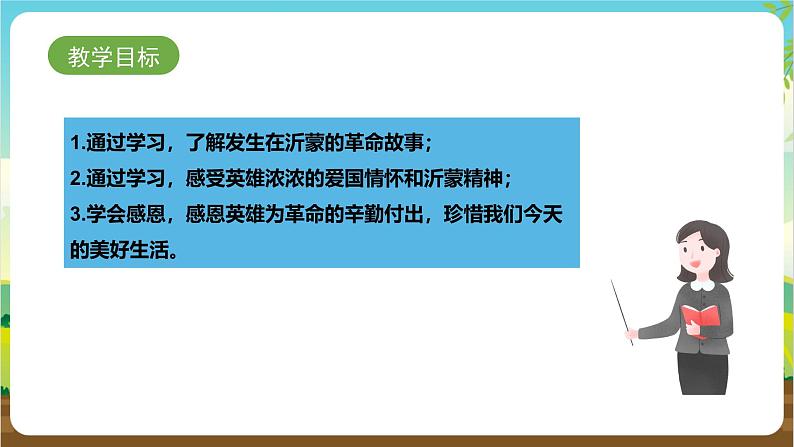 鲁科版综合实践活动四年级下册6.1《壮哉——沂蒙精神》课件第2页