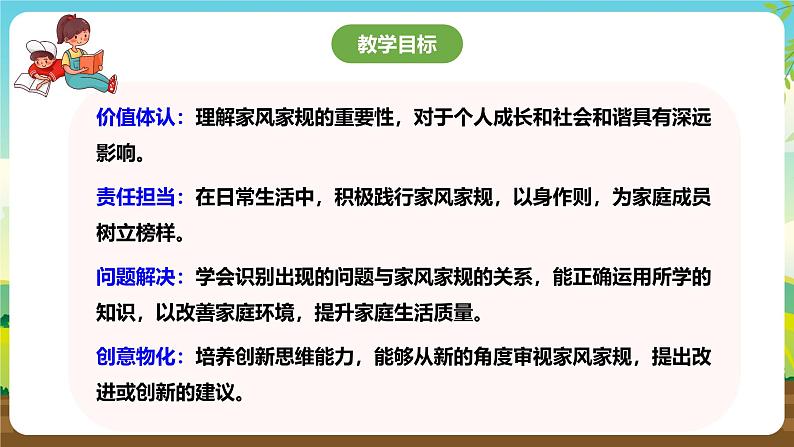 鲁科版综合实践活动五下  1.1《遵守规则·家风家规》课件第2页