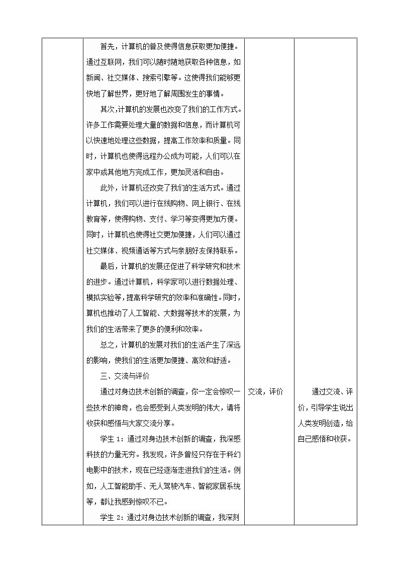 鲁科版综合实践活动五下  第4课《技术与创新·技术创新改变人们的生活》  教案第3页