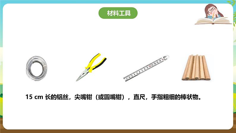 鲁科版综合实践活动五下  第10课《用金属丝制作工艺·弯弯折折制作艺术指环》 课件第8页