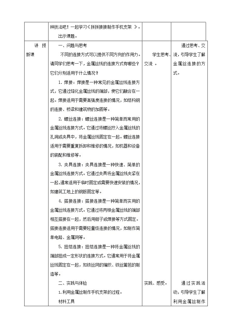 鲁科版综合实践活动五下  第11课《用金属丝制作工艺·拼拼接接制作手机支架》 教案第2页