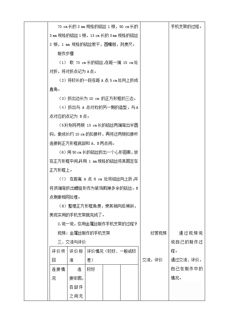 鲁科版综合实践活动五下  第11课《用金属丝制作工艺·拼拼接接制作手机支架》 教案第3页