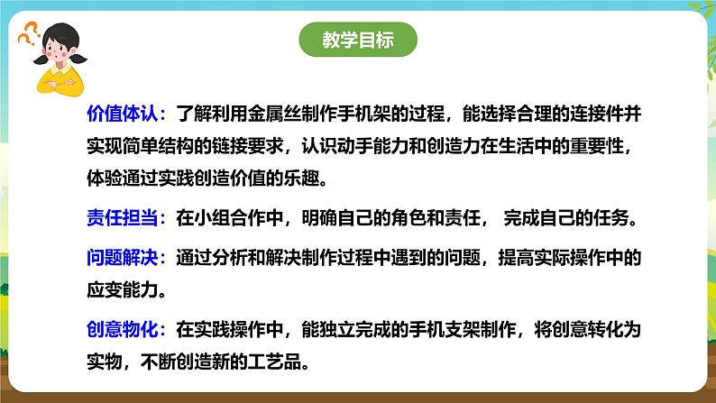 鲁科版综合实践活动五下  第11课《用金属丝制作工艺·拼拼接接制作手机支架》 课件第2页