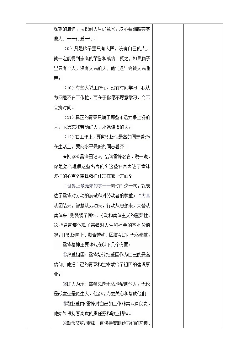 鲁科版综合实践活动五下  第13课《学雷锋在行动·身边的“雷锋”》 教案第3页