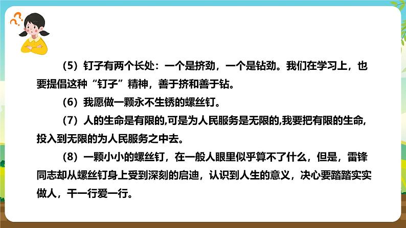 鲁科版综合实践活动五下  第13课《学雷锋在行动·身边的“雷锋”》 课件第7页