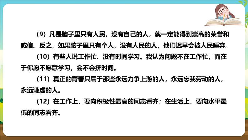 鲁科版综合实践活动五下  第13课《学雷锋在行动·身边的“雷锋”》 课件第8页