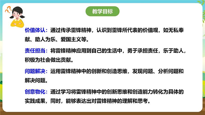 鲁科版综合实践活动五下  第15课《学雷锋在行动·传承雷锋精神》 课件第2页