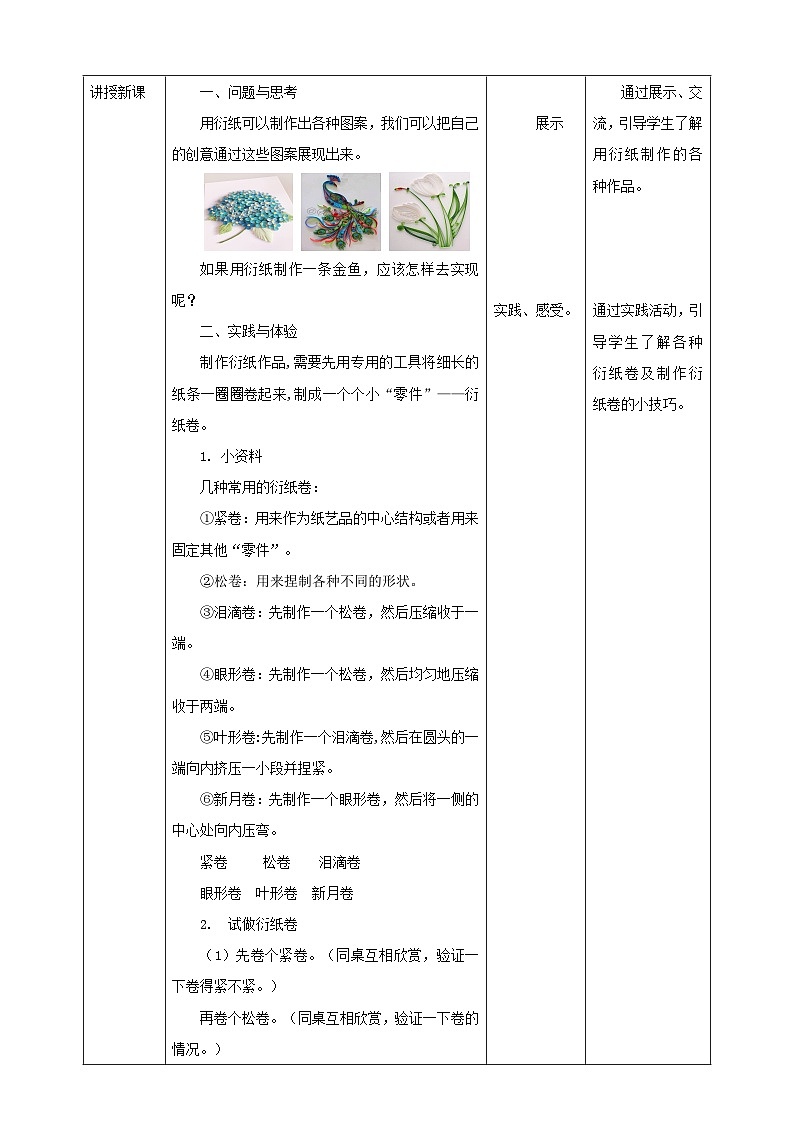鲁科版综合实践活动六下 1.1《创客我能行·手工创意作品》教案第2页
