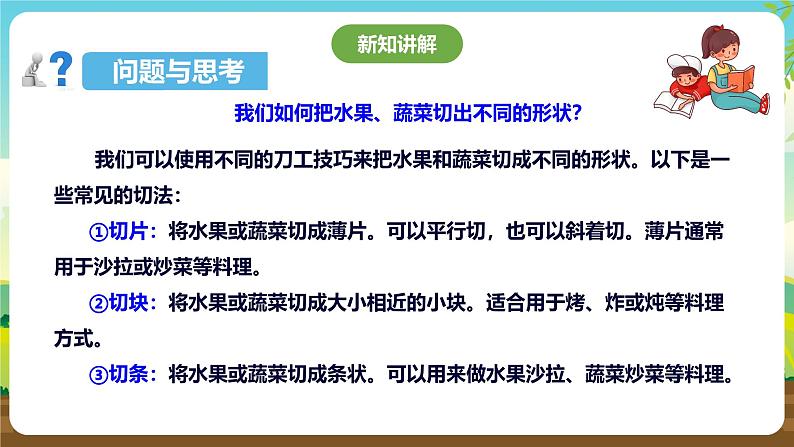 鲁科版综合实践活动六下  1.2《创客我能行·果蔬创意》课件第4页