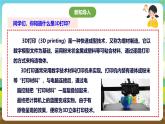 鲁科版综合实践活动六下  1.3《创客我能行·走近3D打印》课件+教案+素材