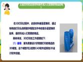 鲁科版综合实践活动六下  1.3《创客我能行·走近3D打印》课件+教案+素材