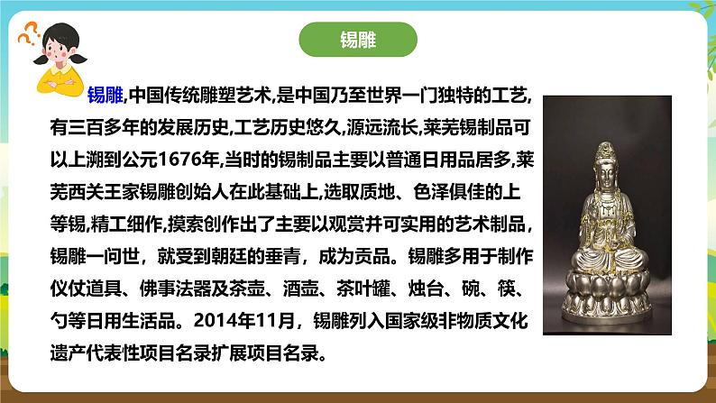 鲁科版综合实践活动六下  2.1《家乡的非遗·人类的特殊遗产》课件第5页