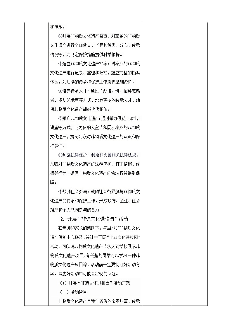 鲁科版综合实践活动六下  2.2《家乡的非遗·家乡非遗的传承》教案第3页