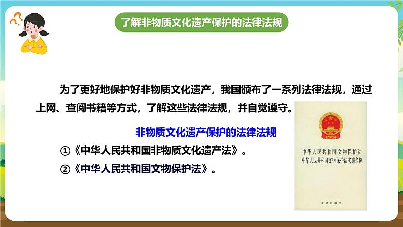 鲁科版综合实践活动六下  2.3《家乡的非遗·保护非物质文化遗产》课件第6页