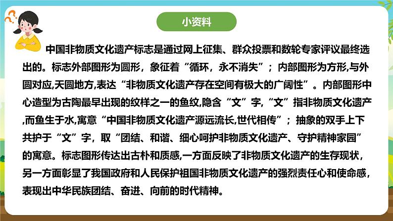 鲁科版综合实践活动六下  2.3《家乡的非遗·保护非物质文化遗产》课件第7页