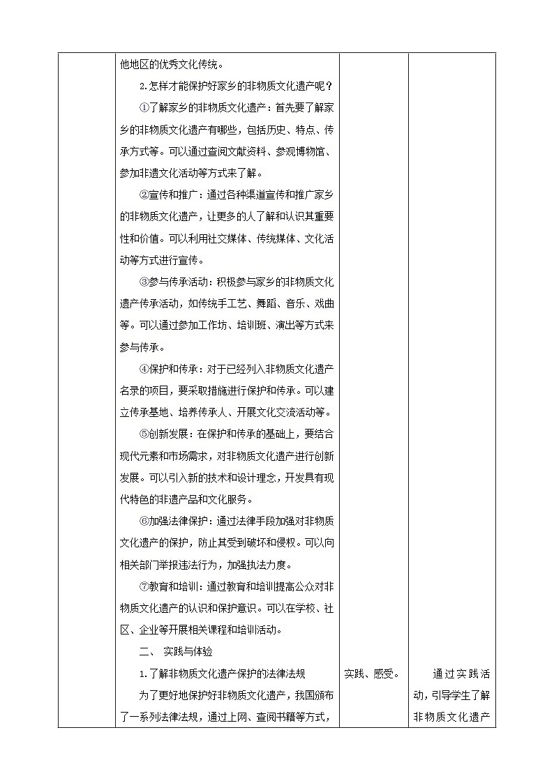 鲁科版综合实践活动六下  2.3《家乡的非遗·保护非物质文化遗产》教案第3页
