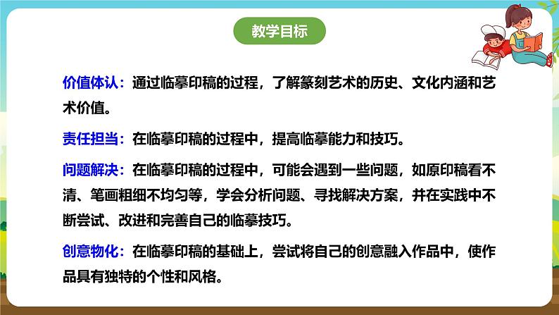 鲁科版综合实践活动六下  3.1《篆刻艺术·临摹印稿》课件第2页