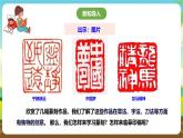 鲁科版综合实践活动六下  3.1《篆刻艺术·临摹印稿》课件+教案+素材