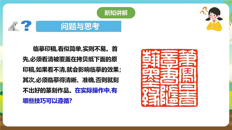 鲁科版综合实践活动六下  3.1《篆刻艺术·临摹印稿》课件第4页