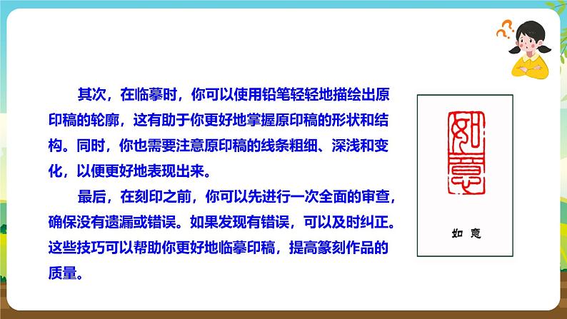 鲁科版综合实践活动六下  3.1《篆刻艺术·临摹印稿》课件第6页