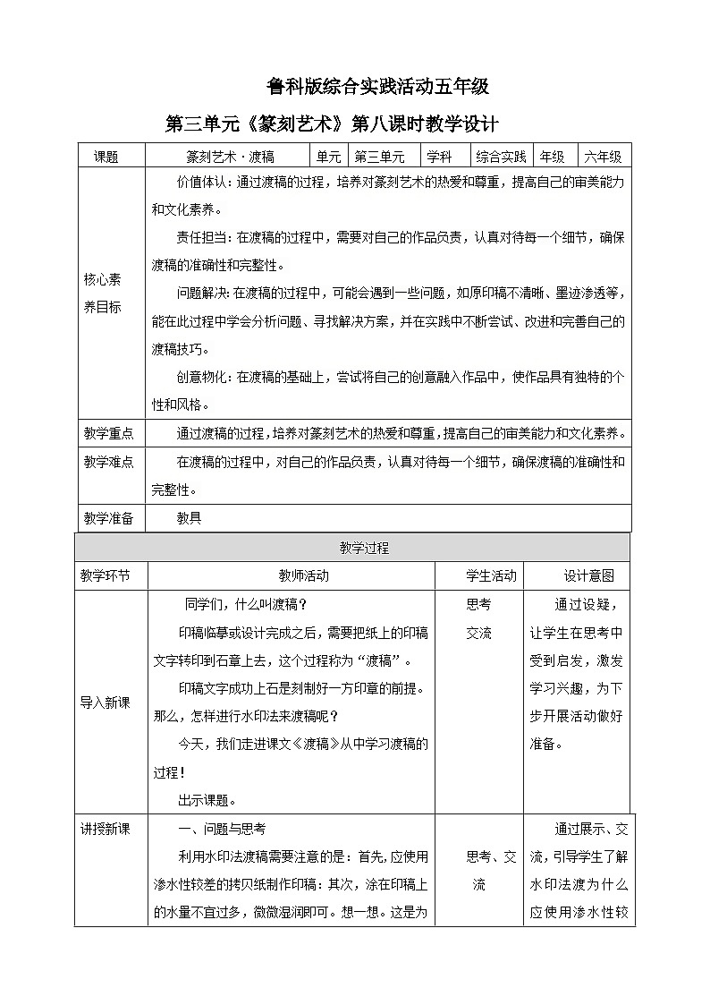 鲁科版综合实践活动六下  3.2《篆刻艺术·渡稿》教案第1页