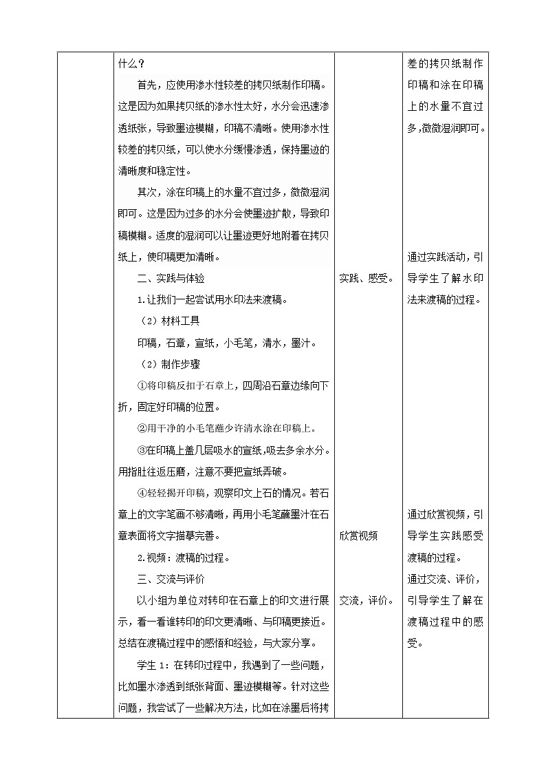 鲁科版综合实践活动六下  3.2《篆刻艺术·渡稿》教案第2页
