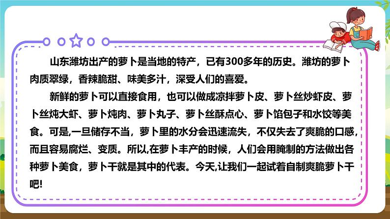 鲁科版综合实践活动六下 4.1《食品腌制·爽脆萝卜干》课件第4页