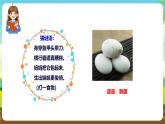 鲁科版综合实践活动六下 4.2《食品腌制·淌油红心蛋》课件+教案+素材