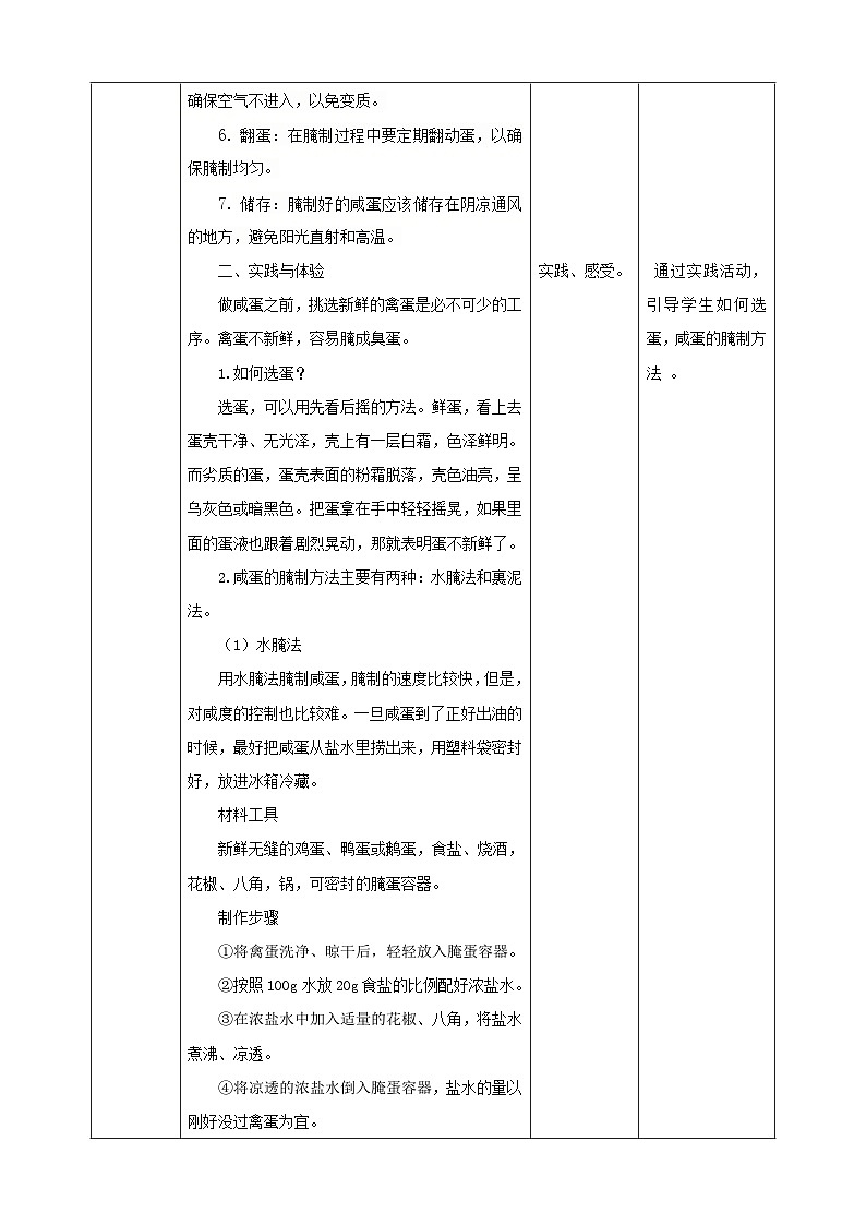 鲁科版综合实践活动六下 4.2《食品腌制·淌油红心蛋》教案第3页