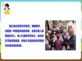 鲁科版综合实践活动六下 5.1《尊老爱幼好少年·了解身边老人》课件+教案+素材