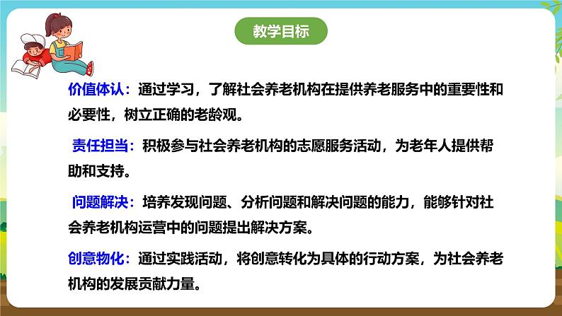 鲁科版综合实践活动六下 5.2《尊老爱幼好少年·社会养老服务》课件第2页