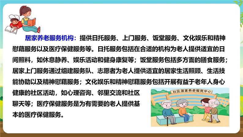 鲁科版综合实践活动六下 5.2《尊老爱幼好少年·社会养老服务》课件第6页