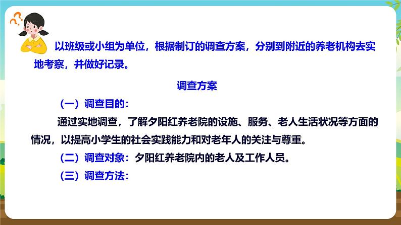 鲁科版综合实践活动六下 5.2《尊老爱幼好少年·社会养老服务》课件第8页