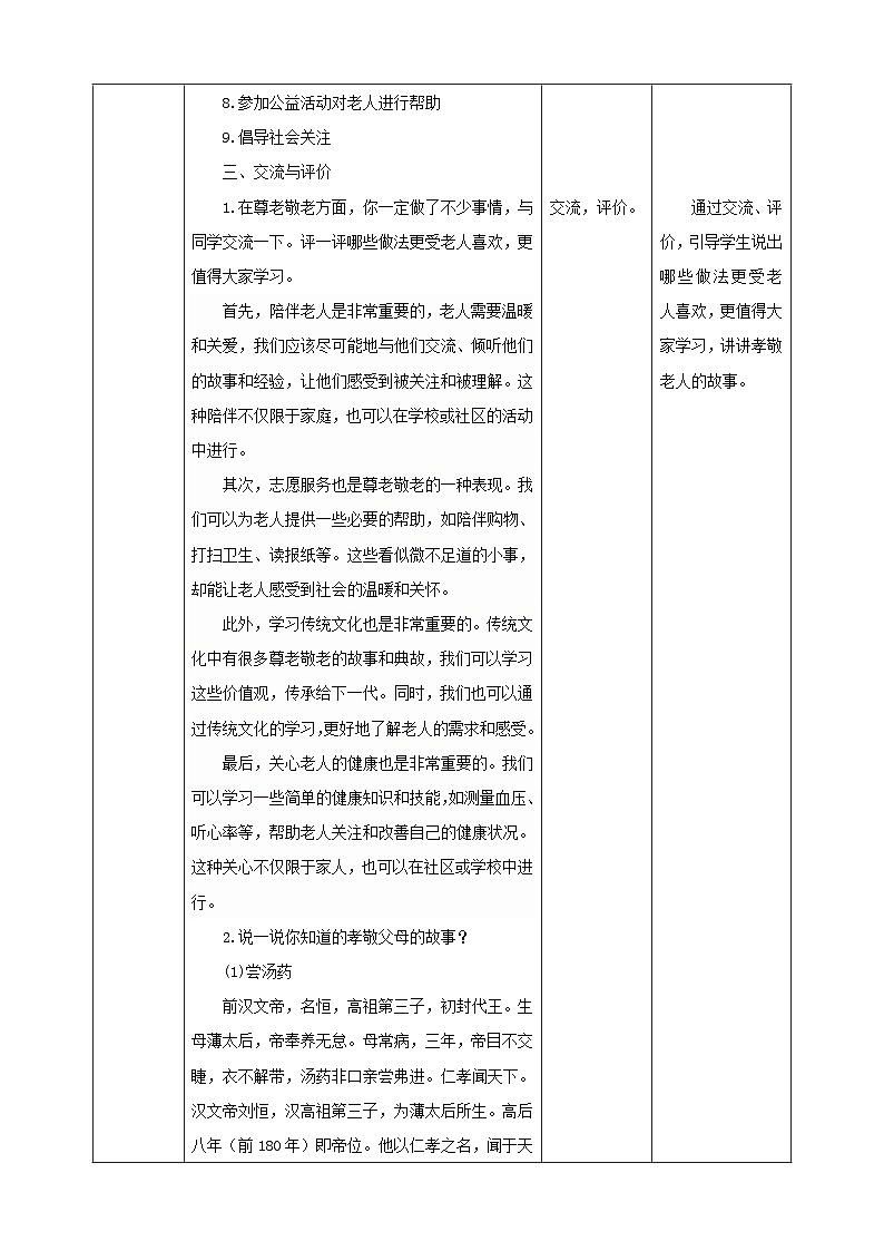 鲁科版综合实践活动六下  5.3《尊老爱幼好少年·尊老敬老从我做起》教案第3页