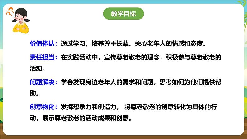 鲁科版综合实践活动六下  5.3《尊老爱幼好少年·尊老敬老从我做起》课件第2页