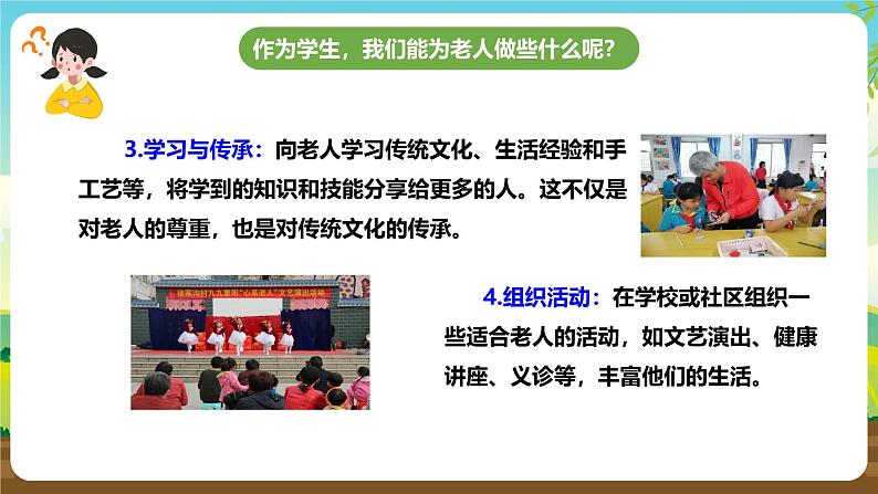 鲁科版综合实践活动六下  5.3《尊老爱幼好少年·尊老敬老从我做起》课件第5页