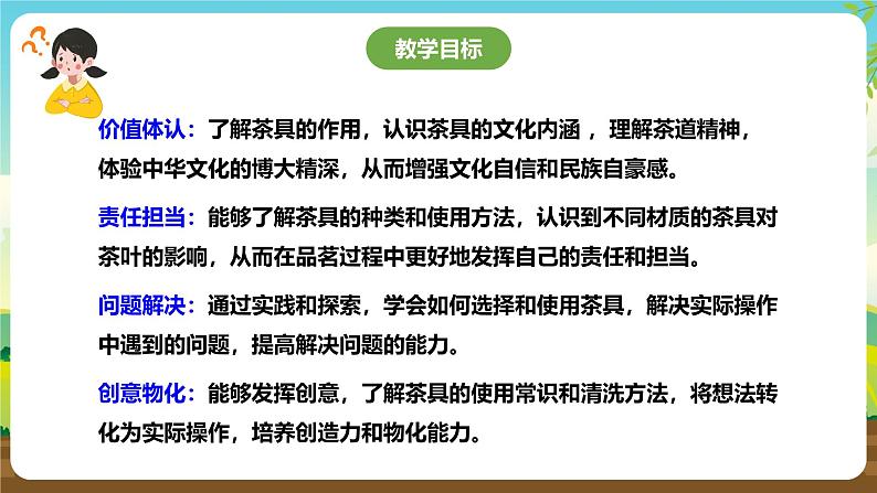 鲁科版综合实践活动六下 6.2《茶艺·了解茶具》课件第2页