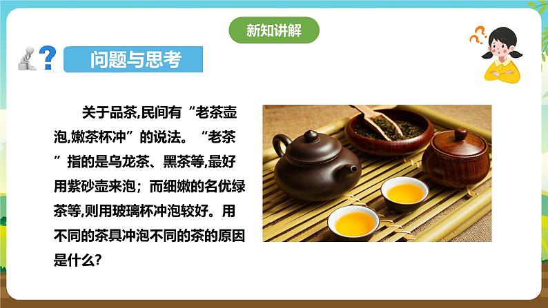 鲁科版综合实践活动六下 6.2《茶艺·了解茶具》课件第5页