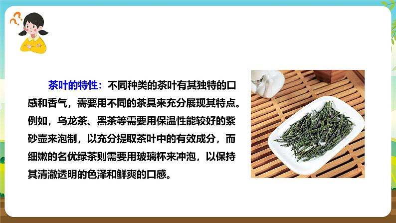 鲁科版综合实践活动六下 6.2《茶艺·了解茶具》课件第6页