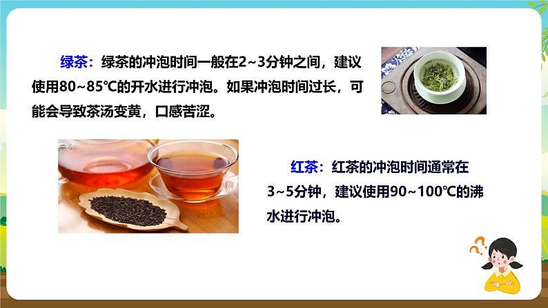 鲁科版综合实践活动六下 6.3《茶艺·学会品茶》课件第5页