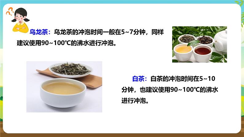 鲁科版综合实践活动六下 6.3《茶艺·学会品茶》课件第6页