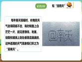 粵教版綜合實踐活動三年級下冊第三單元《“回南天”》第一課時（課件+教案）
