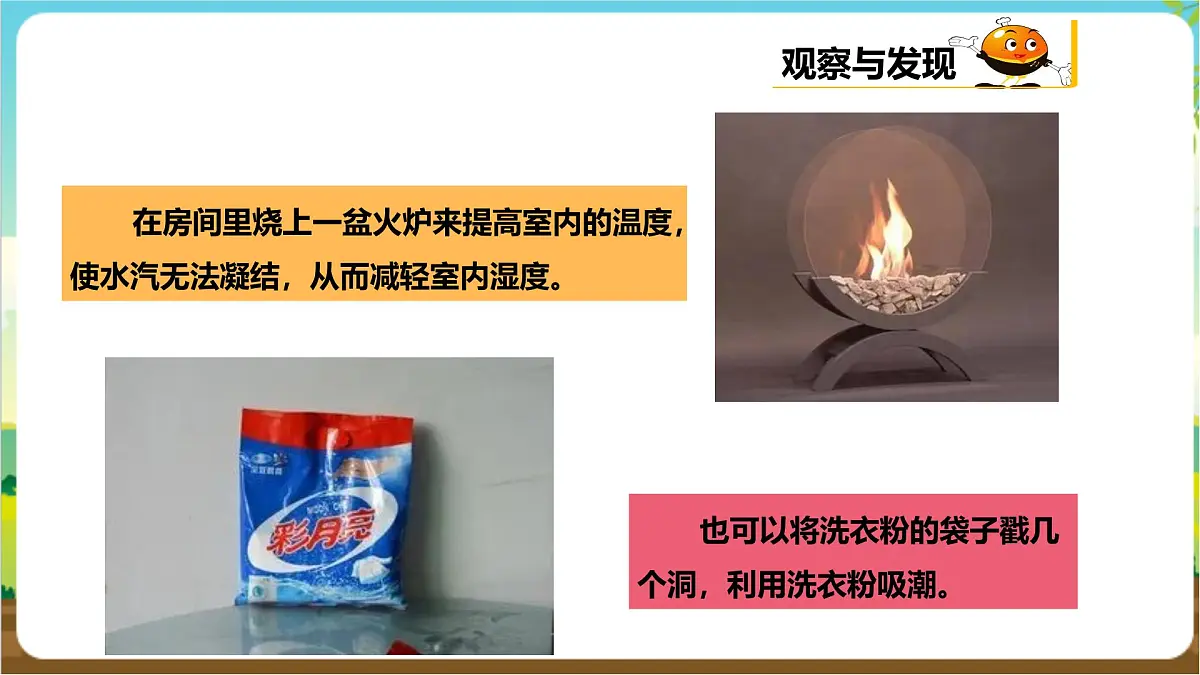 粤教版综合实践活动三年级下册第三单元《“回南天”》第二课时 课件第8页