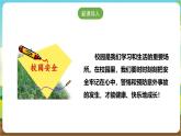 粵教版綜合實踐活動三年級下冊第五單元《安全自護我能行》第一課時（課件+教案）