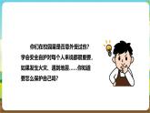 粵教版綜合實踐活動三年級下冊第五單元《安全自護我能行》第一課時（課件+教案）