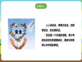 粵教版綜合實踐活動三年級下冊第五單元《安全自護我能行》第二課時（課件+教案）