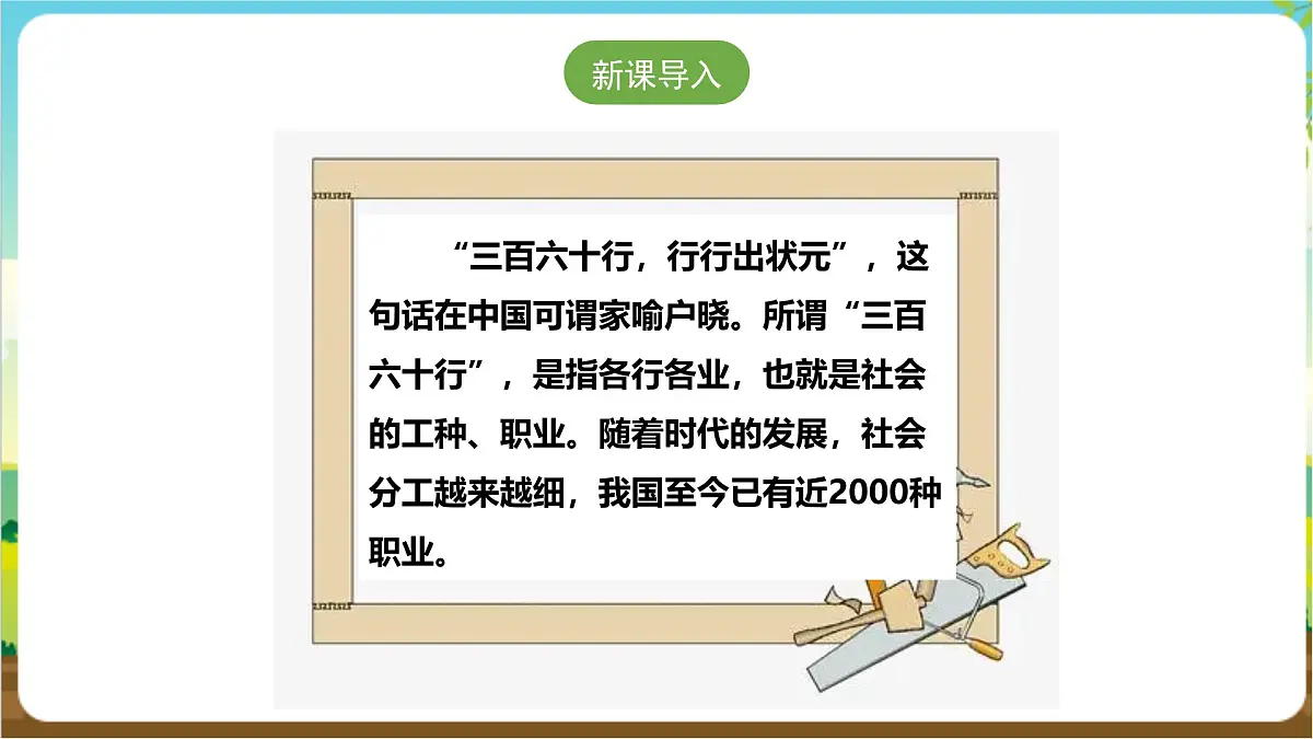 粤教版综合实践活动三年级下册第六单元《职场体验日》第一课时 课件第2页